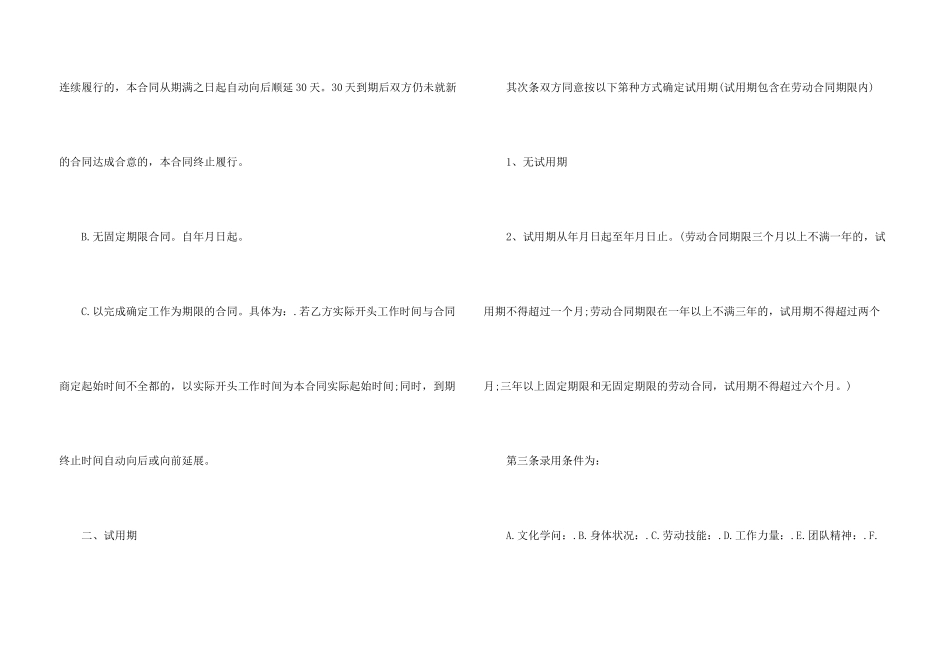 2024公司雇佣员工劳动合同模板_第3页