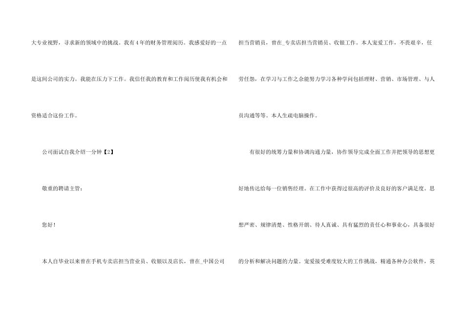 2024公司面试自我介绍一分钟5篇_第2页