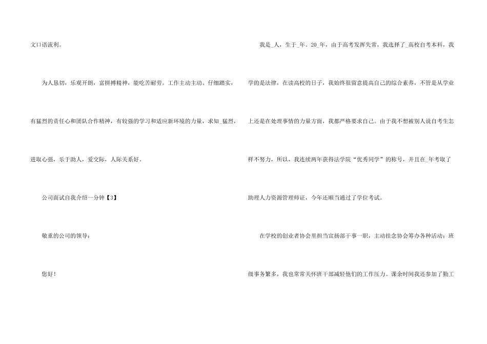 2024公司面试自我介绍一分钟5篇_第3页