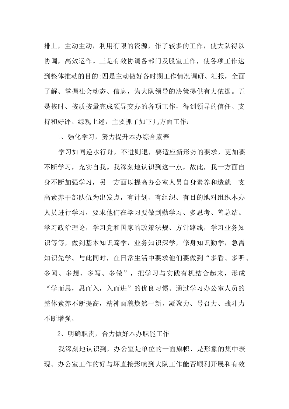2024公安后勤部保障工作总结_第2页