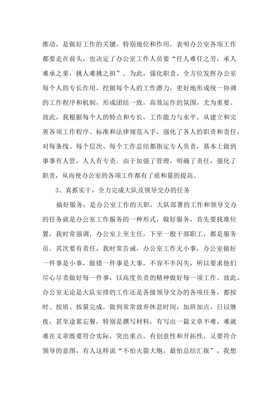 2024公安后勤部保障工作总结_第3页