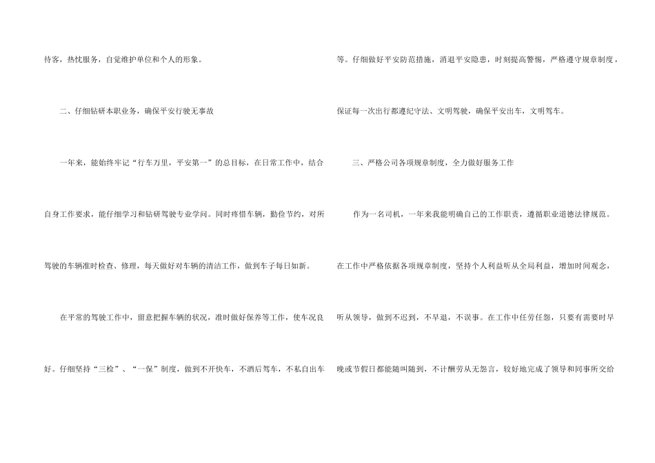 2024公司驾驶员年终总结_第2页