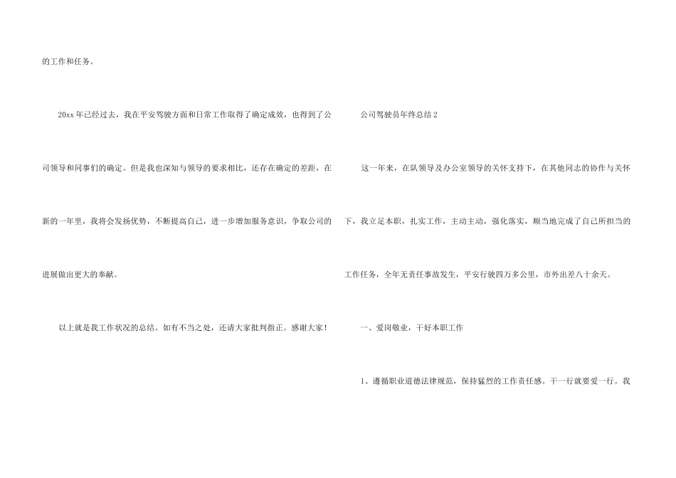 2024公司驾驶员年终总结_第3页