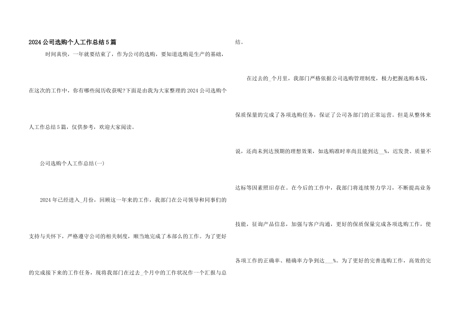 2024公司采购个人工作总结5篇_第1页