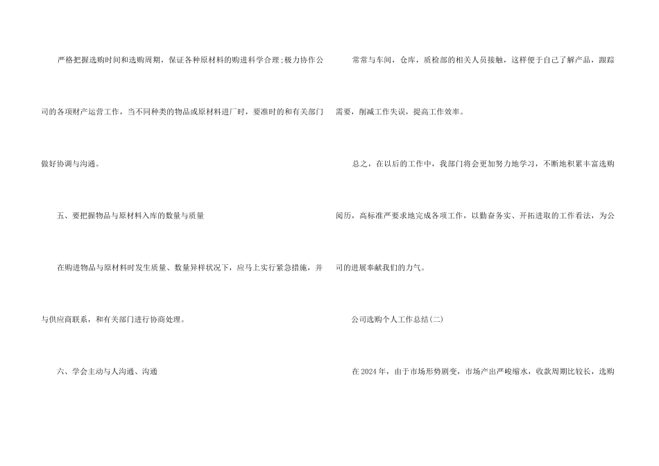 2024公司采购个人工作总结5篇_第3页