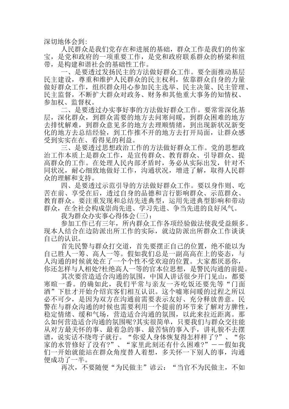 2024公安我为群众办实事心得体会范文模板_第2页