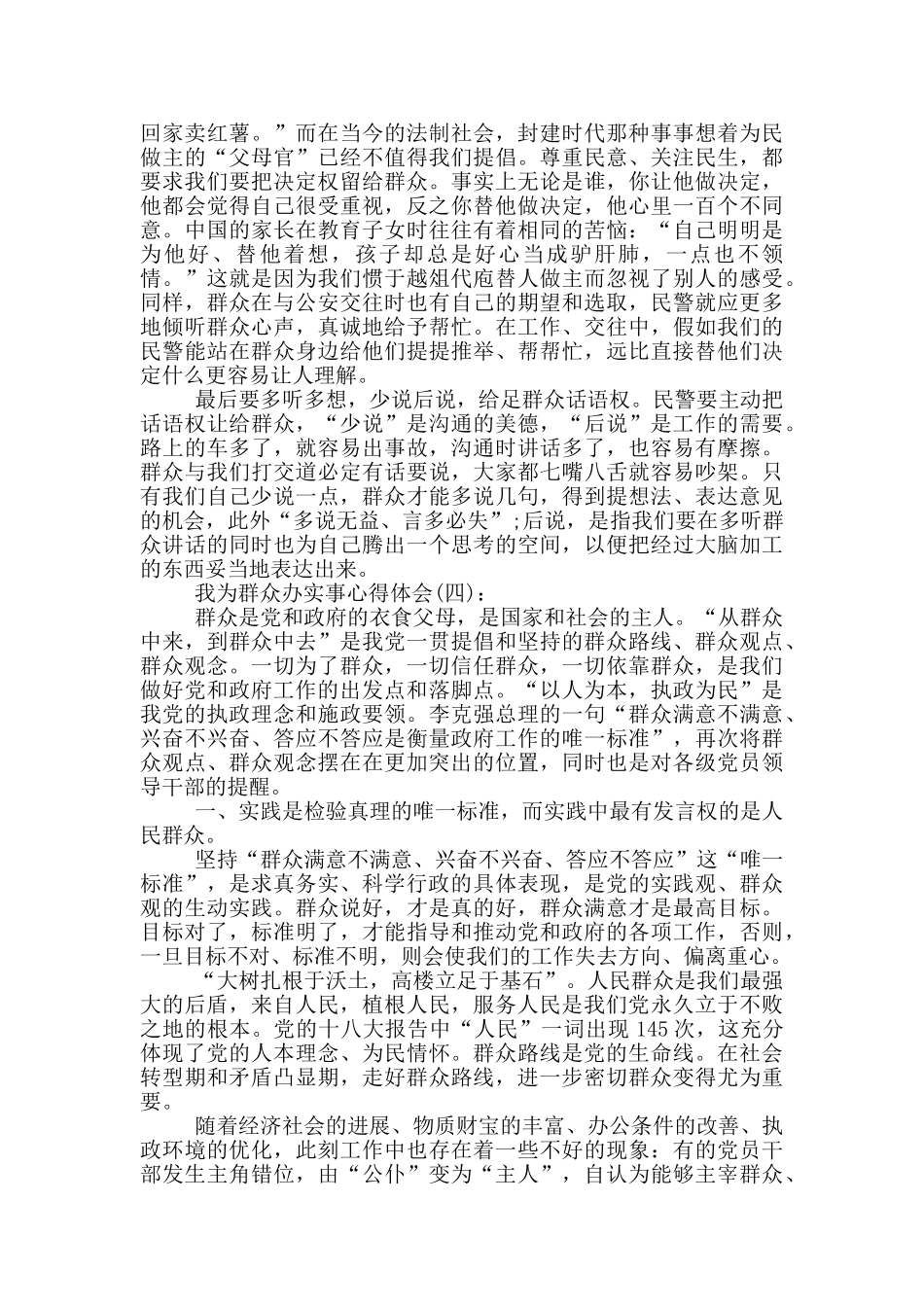 2024公安我为群众办实事心得体会范文模板_第3页