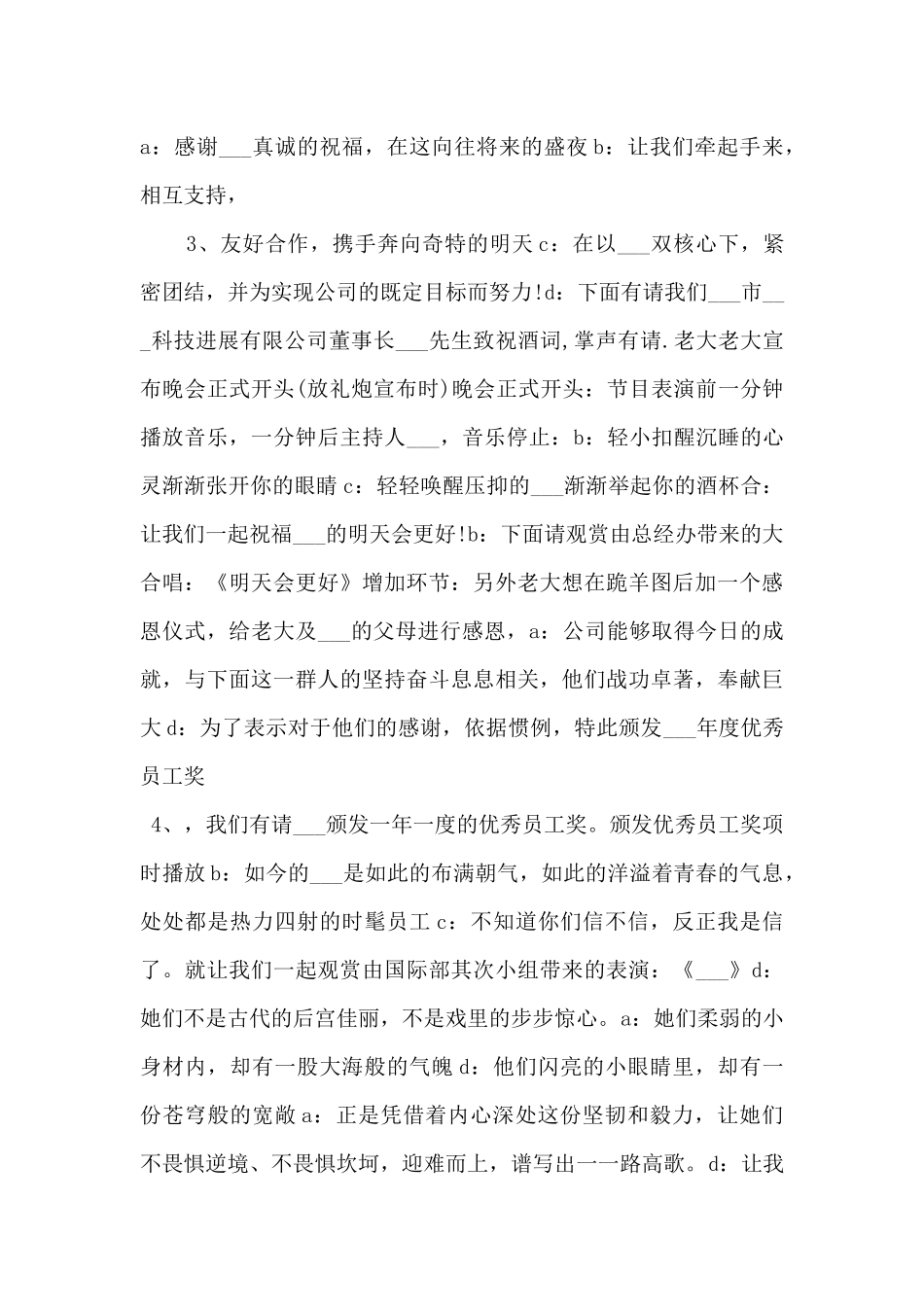 2024公司销售经理年会发言稿.doc_第2页
