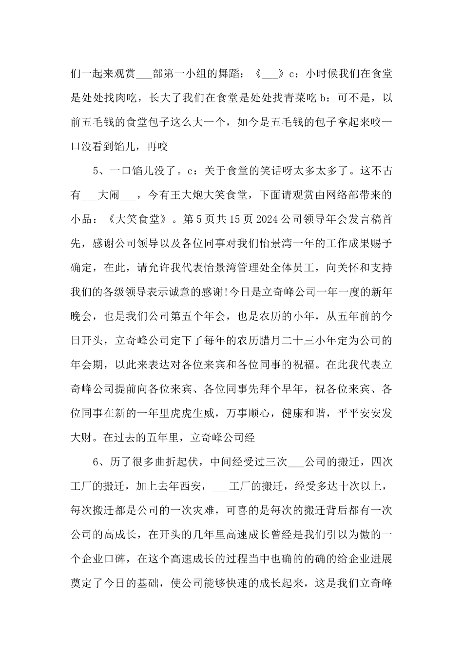 2024公司销售经理年会发言稿.doc_第3页
