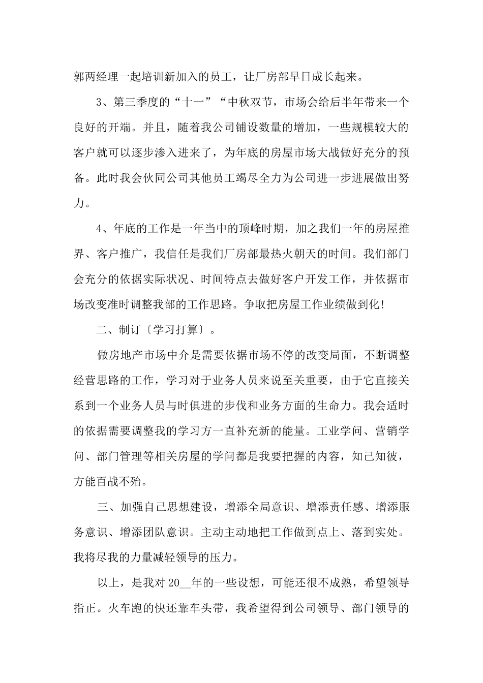 2024公司销售业务员工作计划模板_第2页