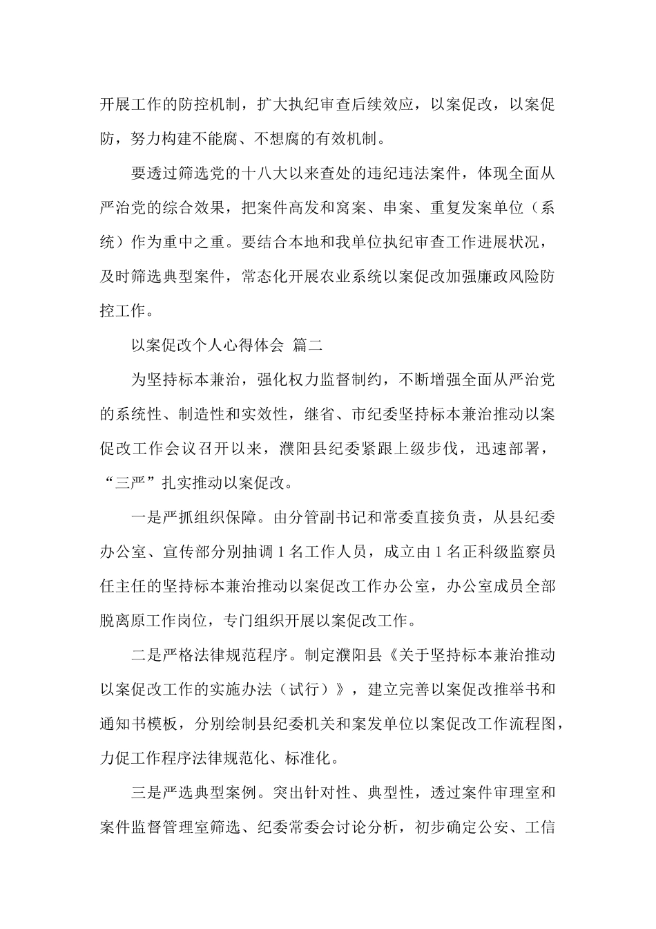 2024公安民警以案促改个人心得体会精选优秀范文三篇_第2页