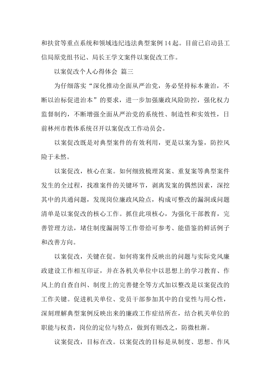 2024公安民警以案促改个人心得体会精选优秀范文三篇_第3页