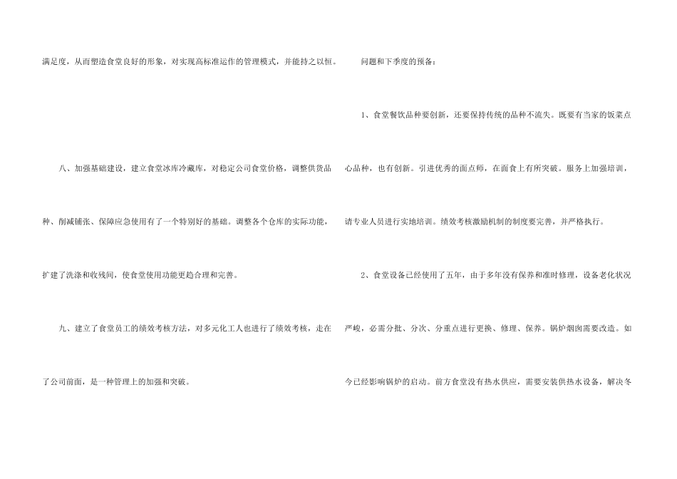 2024公司食堂工作总结范本_第3页