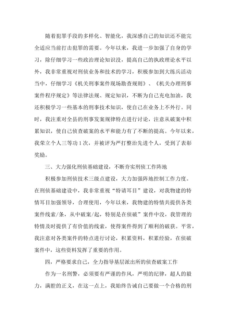 2024公安民警信访工作总结范文_第3页