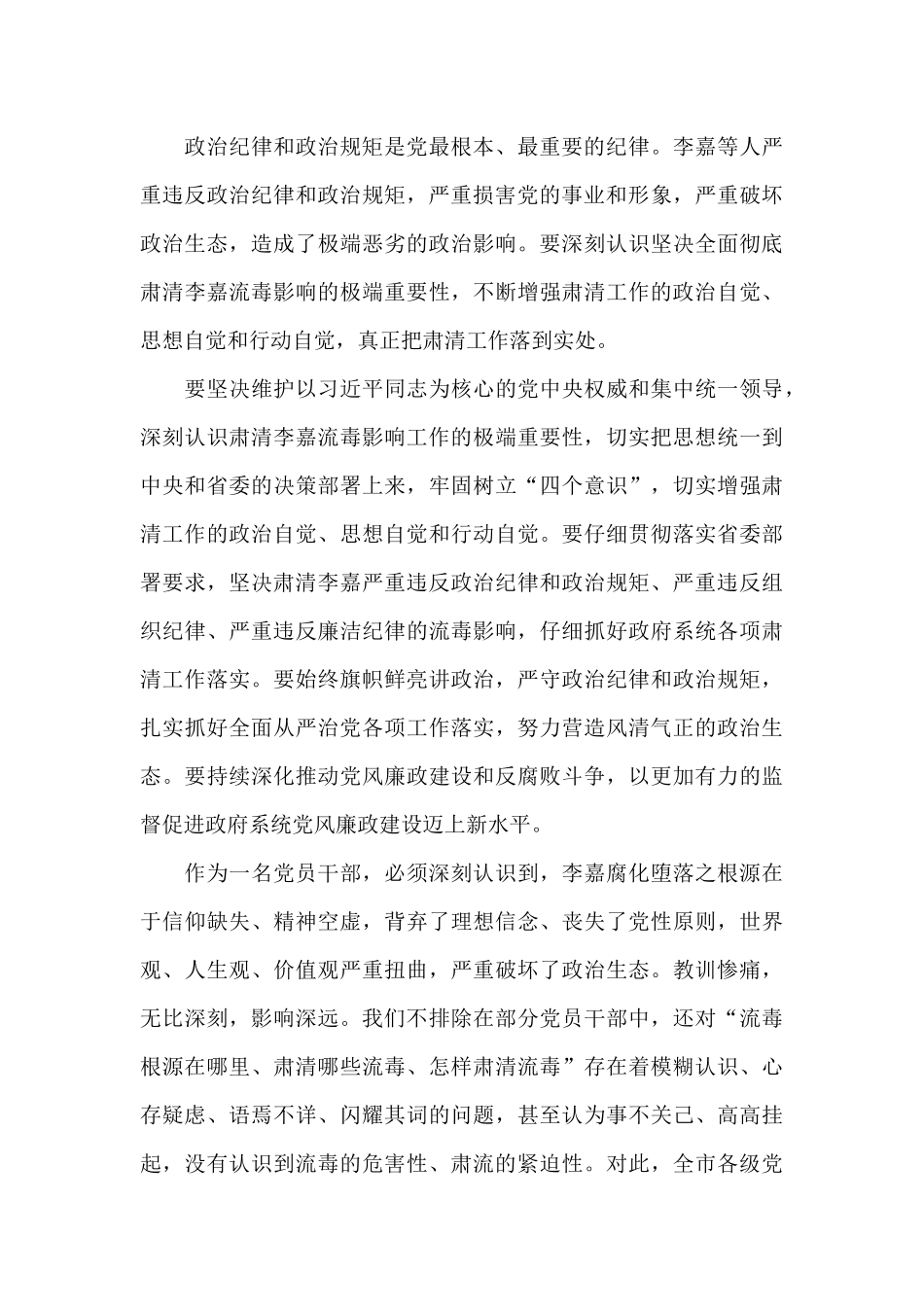 2024公安肃清流毒影响心得体会三篇_第3页