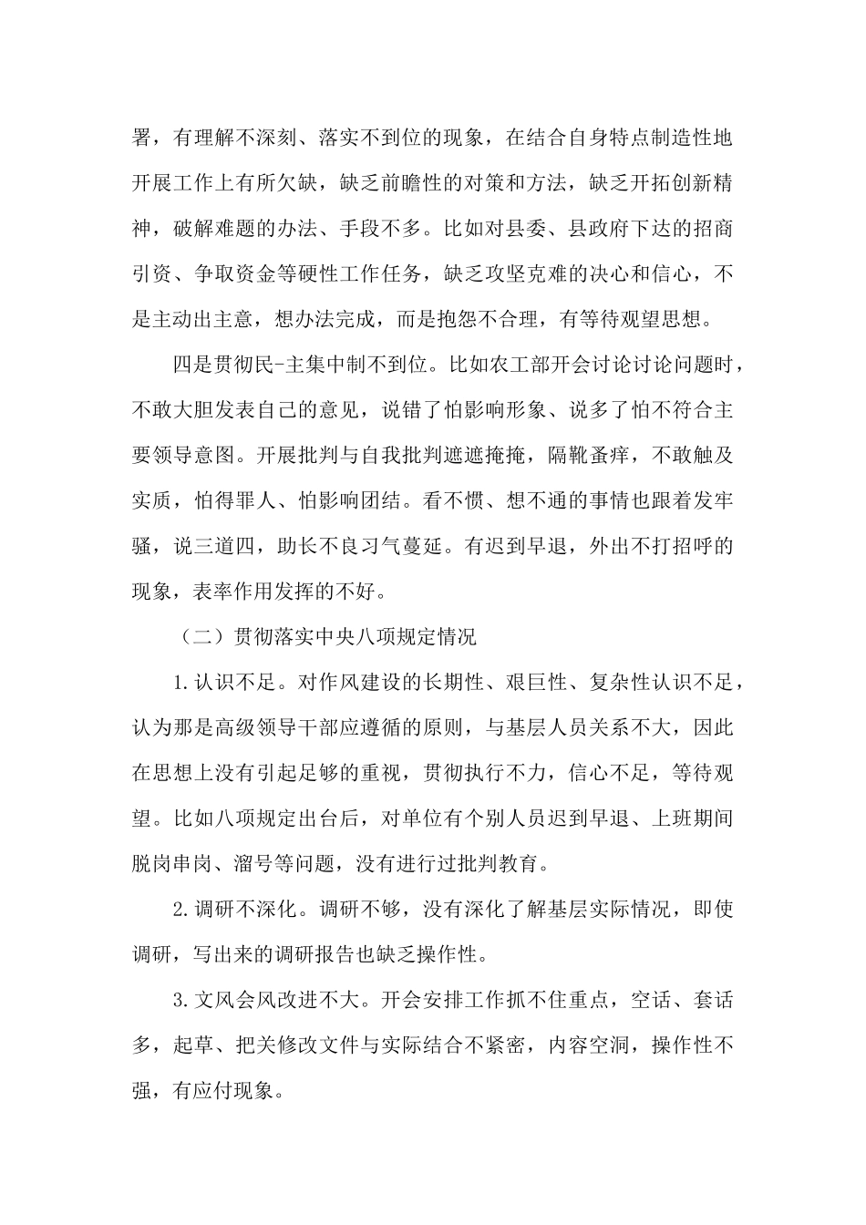 2024公安民警肃清流毒的谈心谈话三篇_第2页