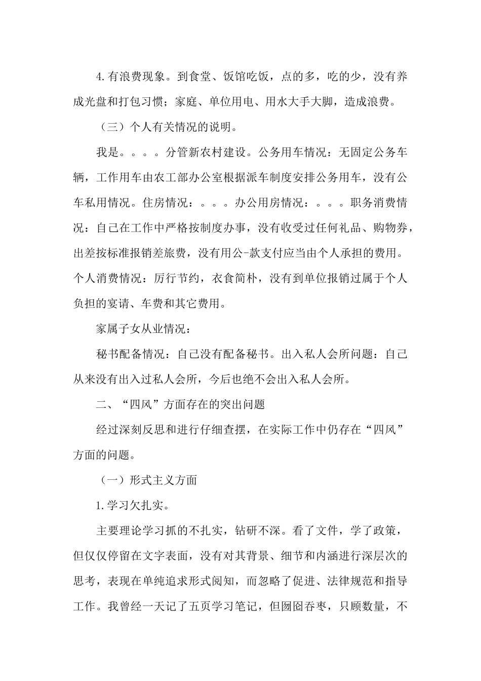 2024公安民警肃清流毒的谈心谈话三篇_第3页