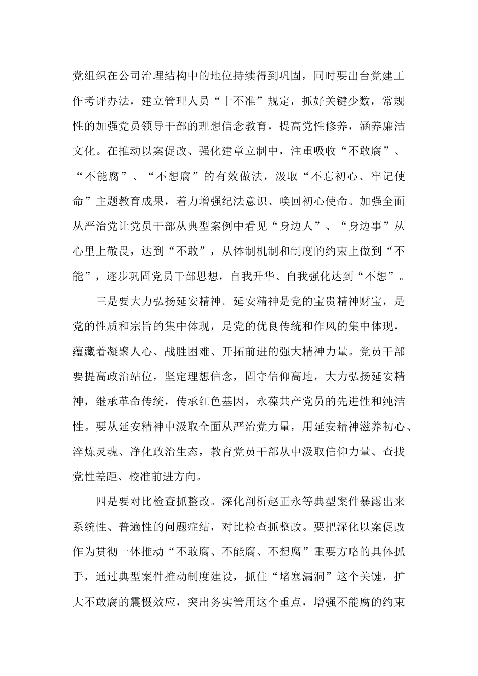 2024公安队伍教育整顿肃清流毒心得体会五篇_第2页