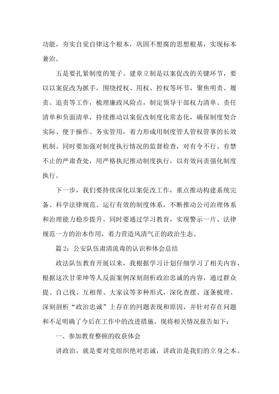 2024公安队伍教育整顿肃清流毒心得体会五篇_第3页