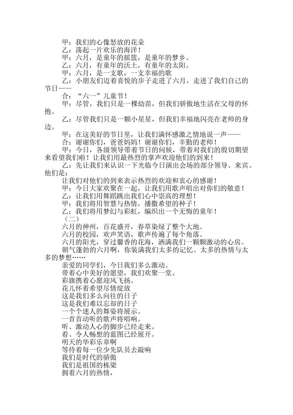 2024六一主持词开场白台词_第2页