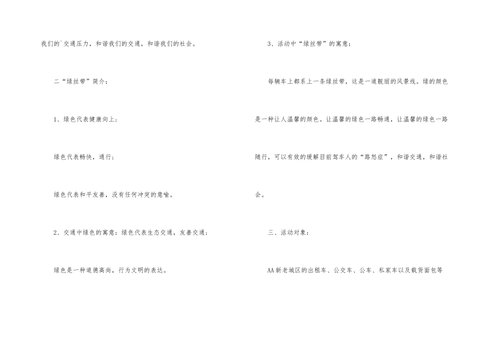 2024公益活动策划方案_第2页