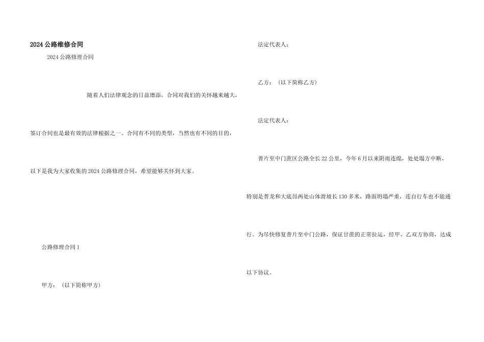 2024公路维修合同_第1页