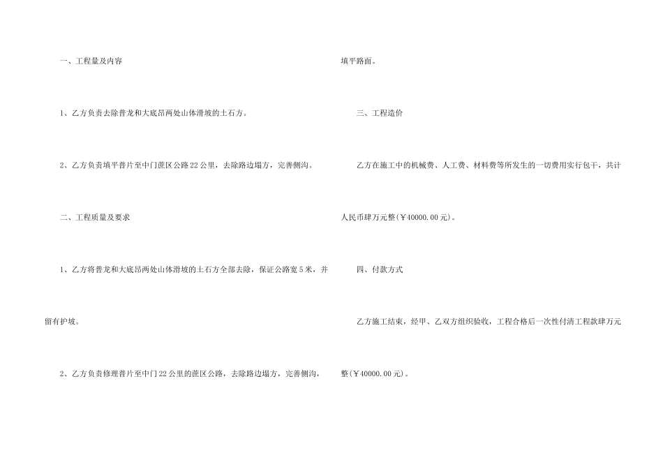 2024公路维修合同_第2页