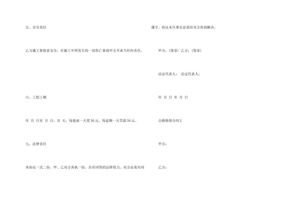 2024公路维修合同_第3页