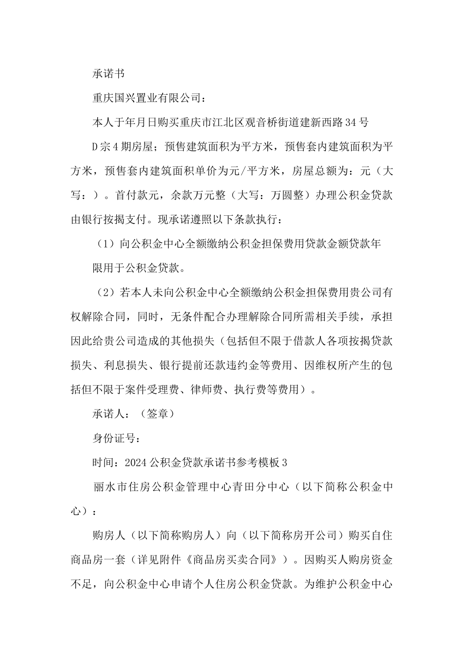 2024公积金贷款承诺书参考模板_第2页