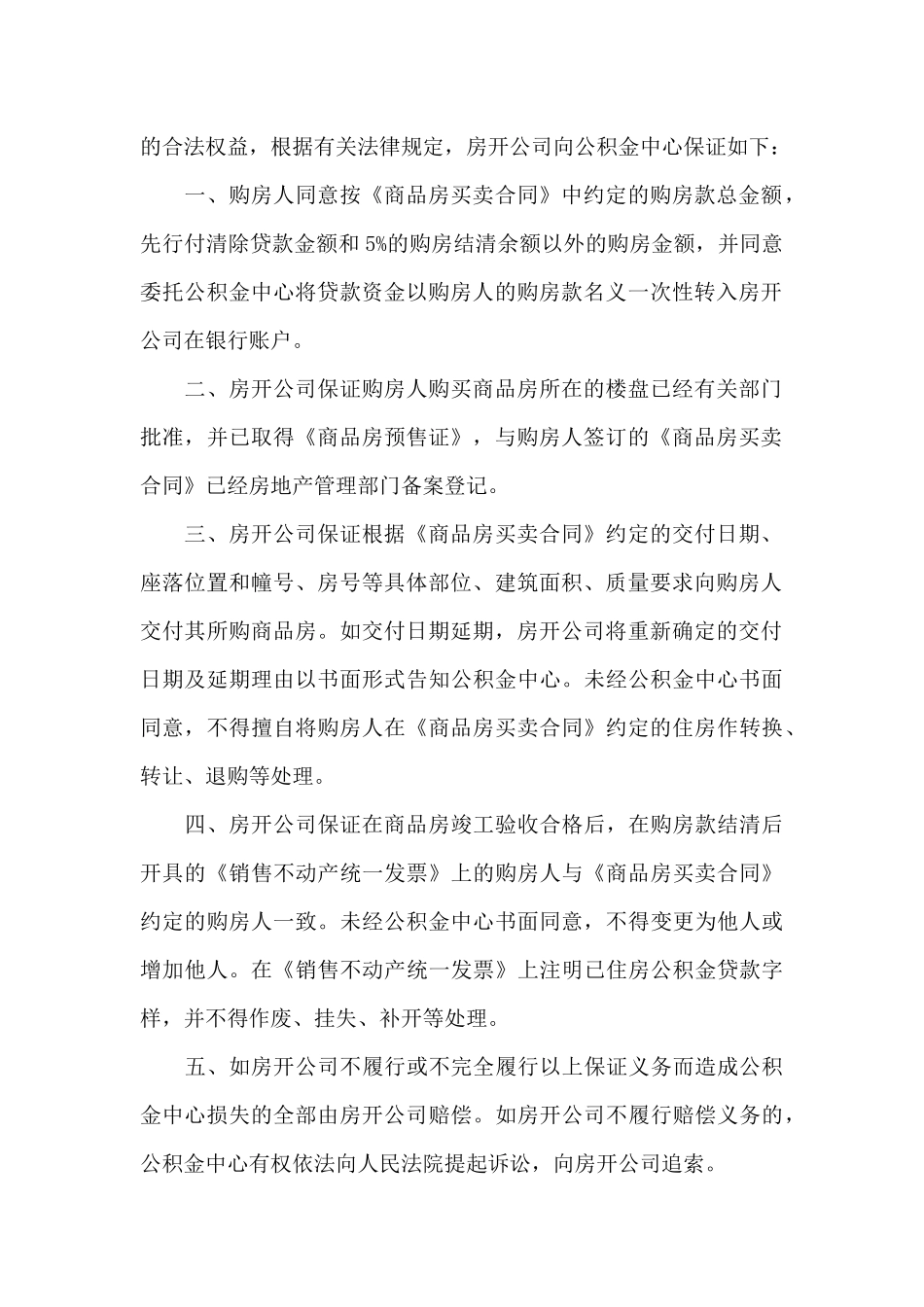 2024公积金贷款承诺书参考模板_第3页