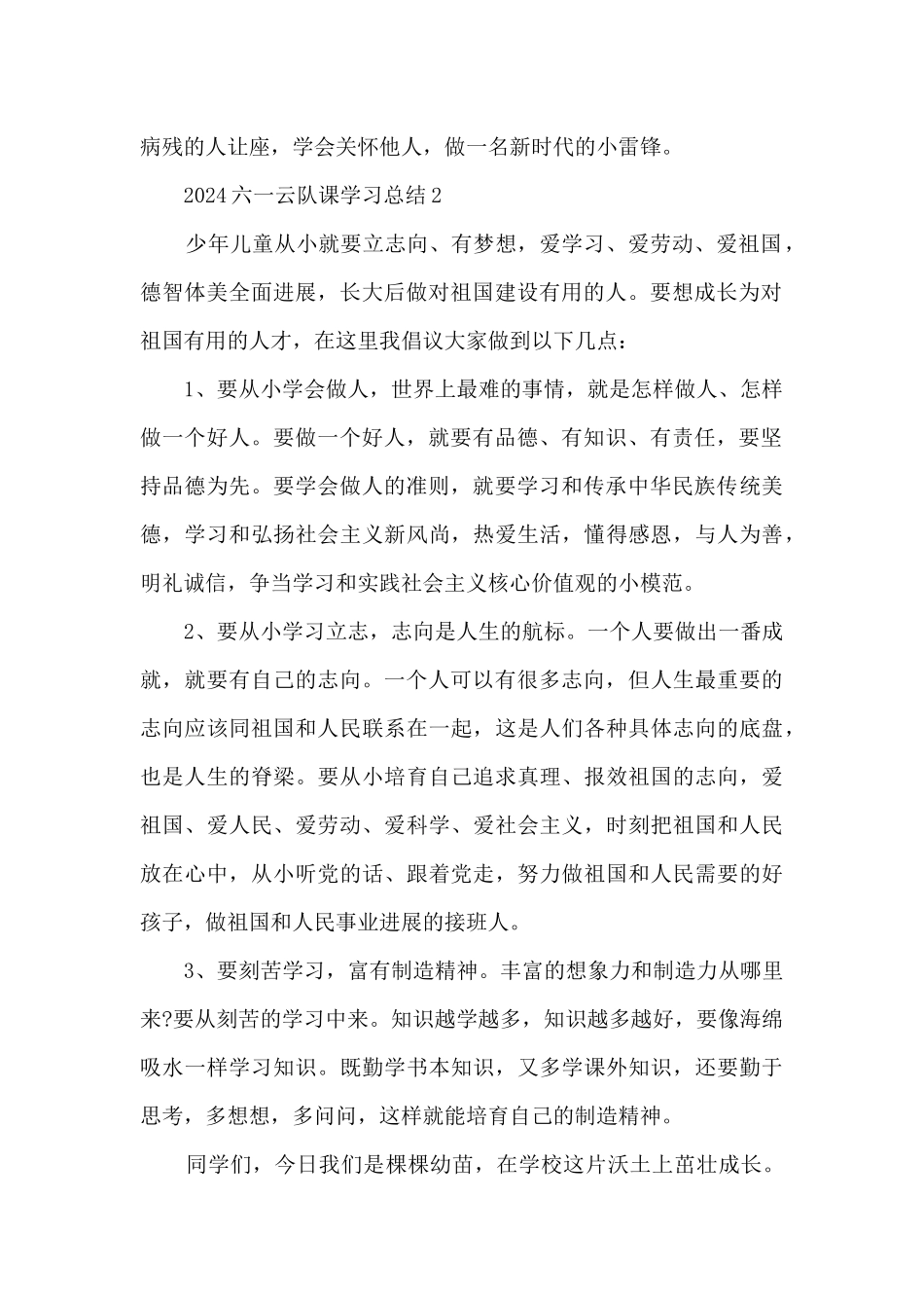 2024六一云队课学习总结_第2页
