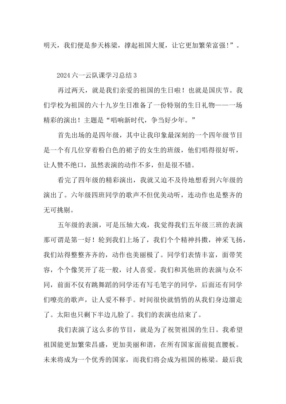 2024六一云队课学习总结_第3页