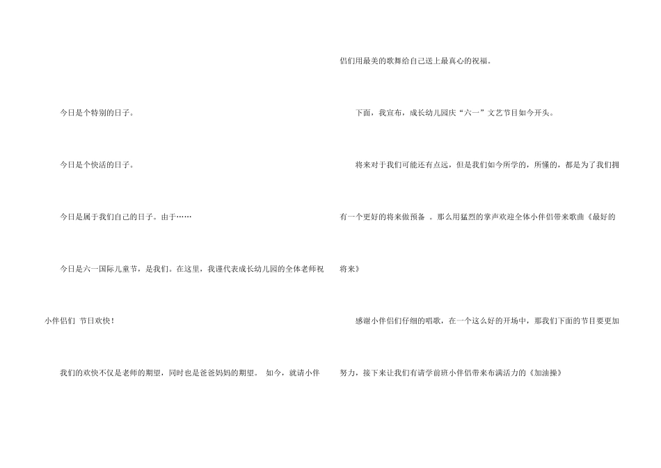 2024六一儿童节主持词串词_第2页