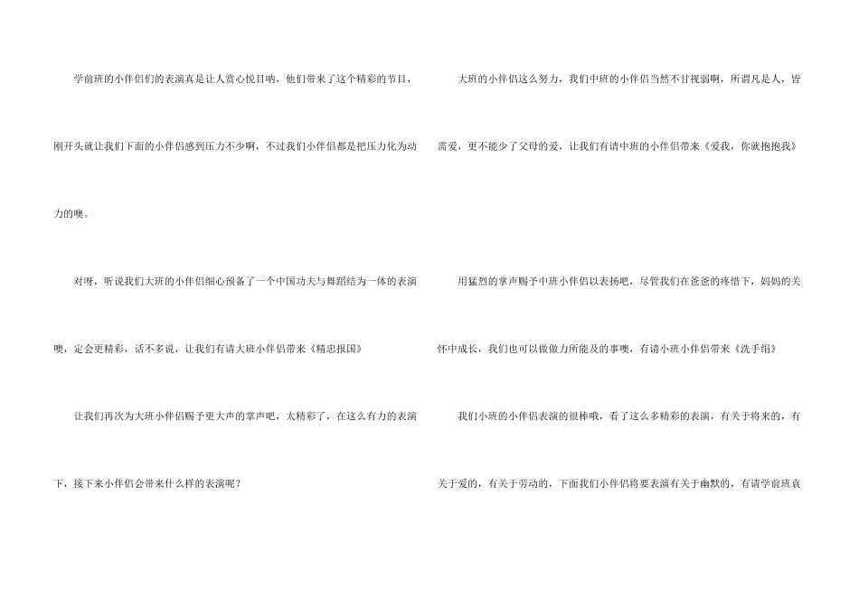 2024六一儿童节主持词串词_第3页