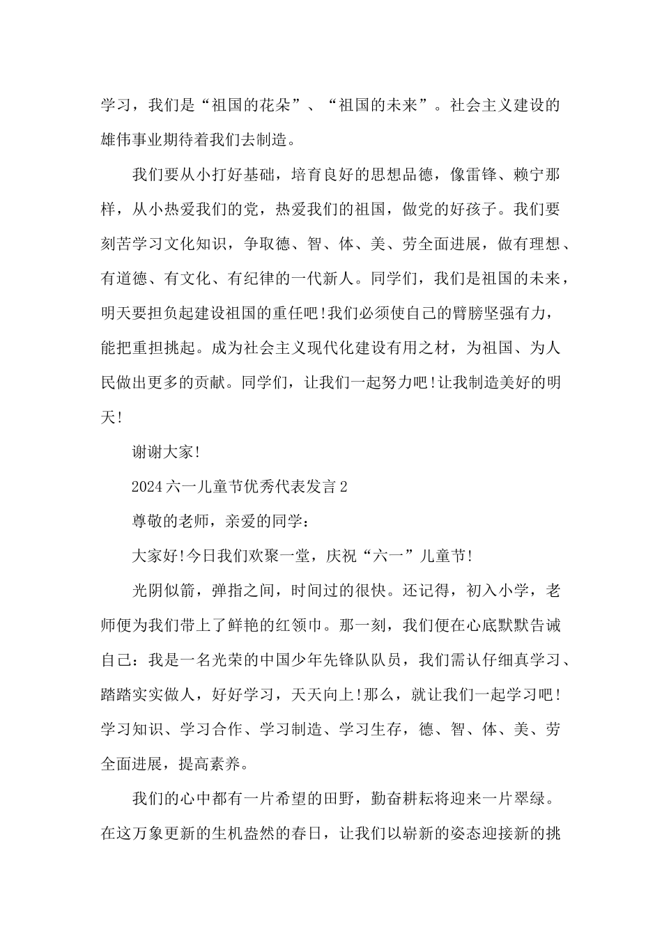 2024六一儿童节优秀代表发言_第2页