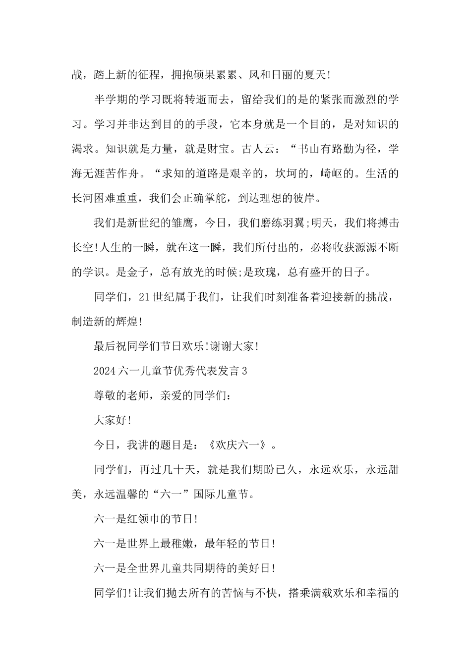 2024六一儿童节优秀代表发言_第3页