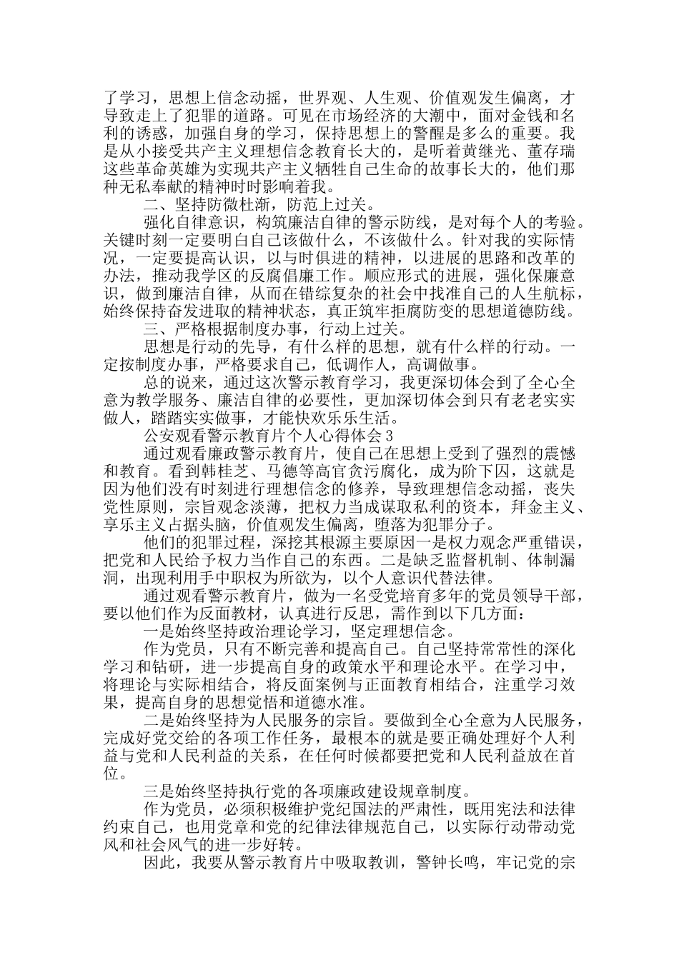 2024公安观看警示教育片个人心得体会600字10篇_第2页