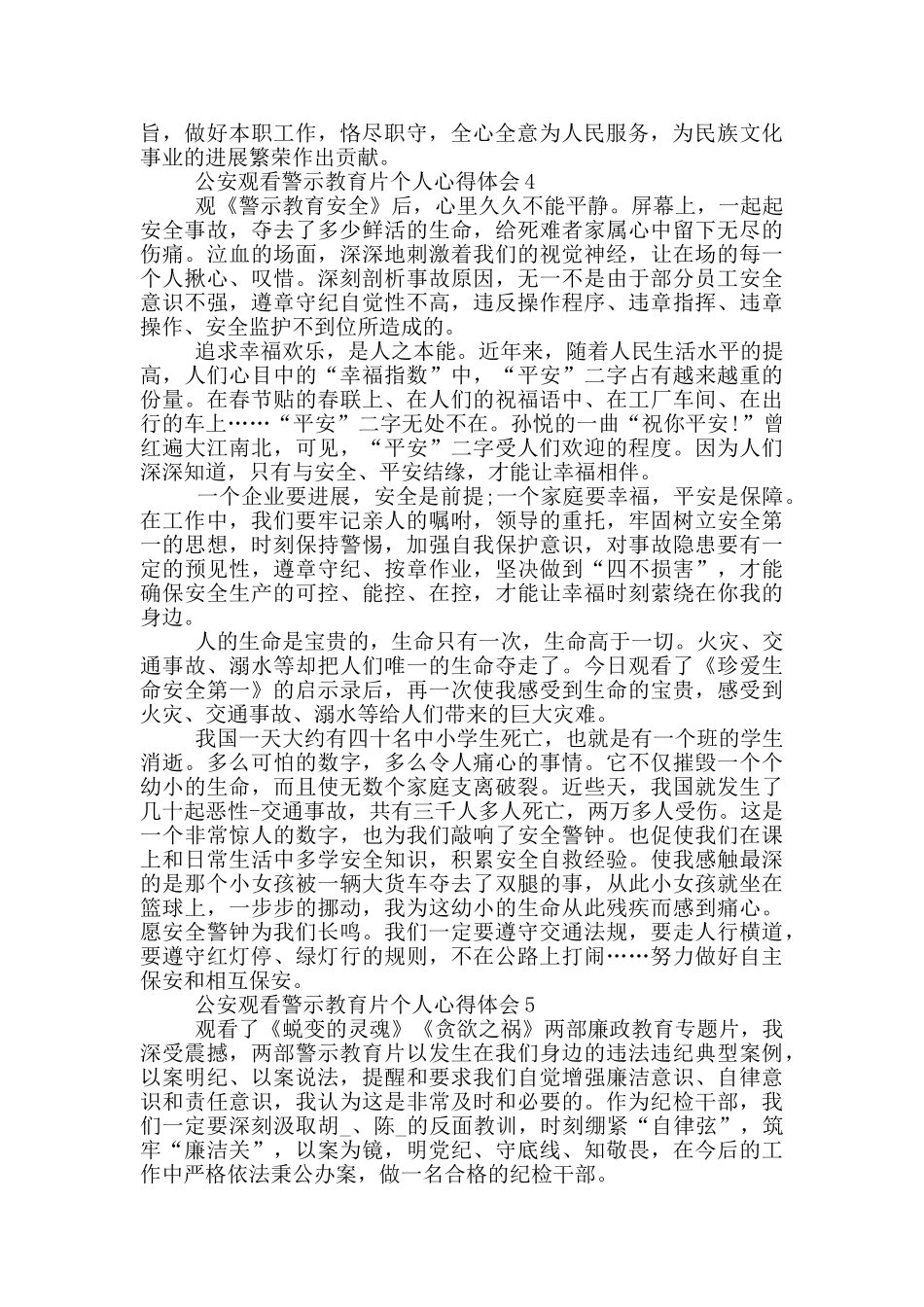 2024公安观看警示教育片个人心得体会600字10篇_第3页