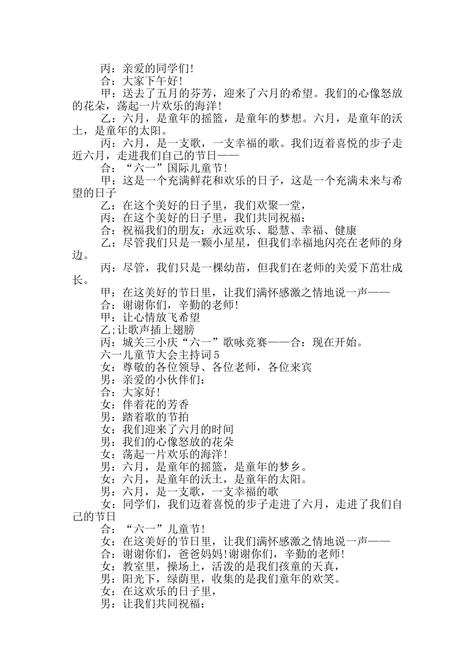 2024六一儿童节大会主持词_第3页