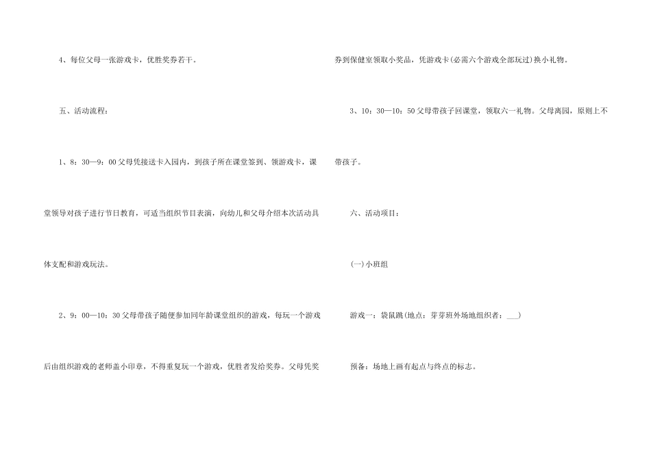 2024六一亲子活动方案_第2页