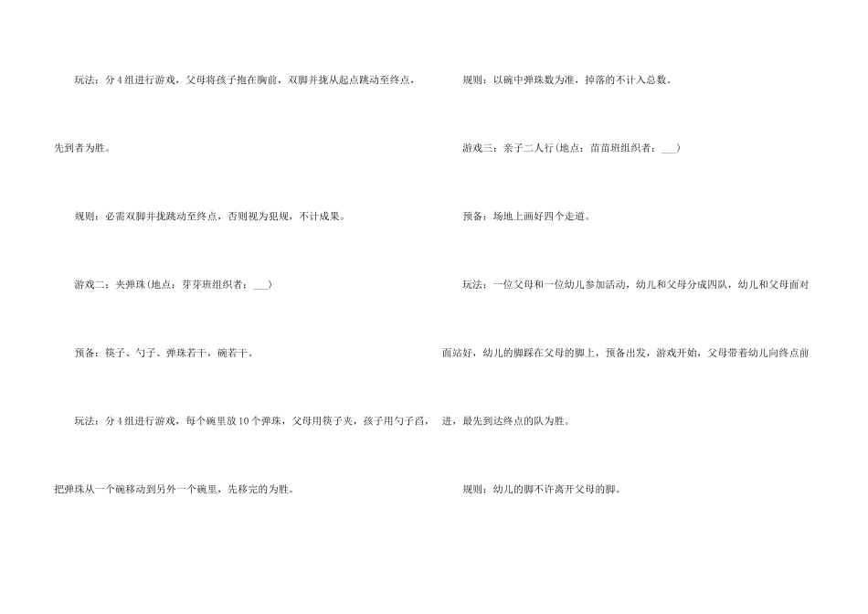 2024六一亲子活动方案_第3页