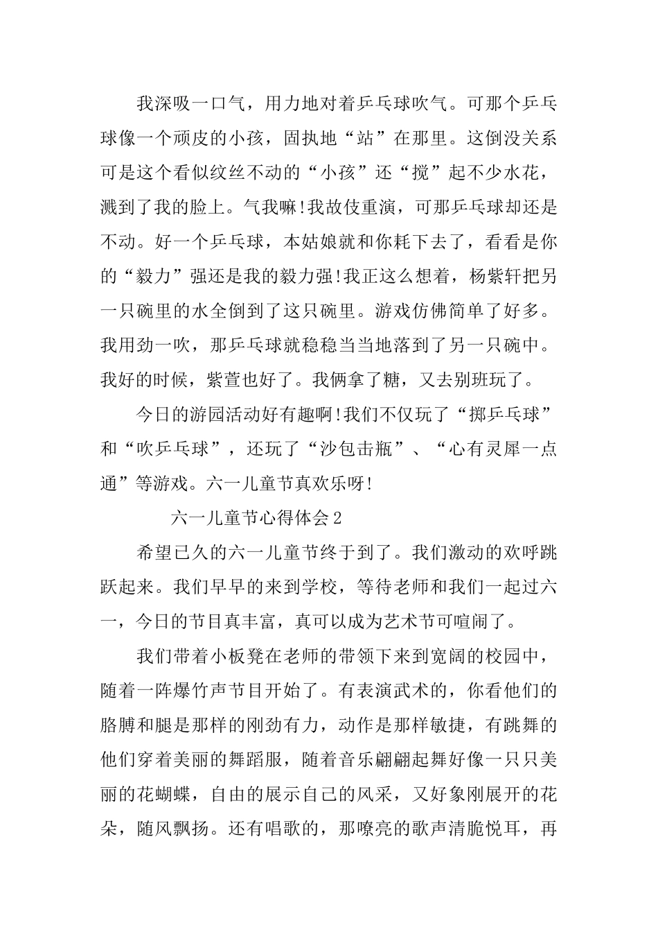 2024六一儿童节心得体会_第2页