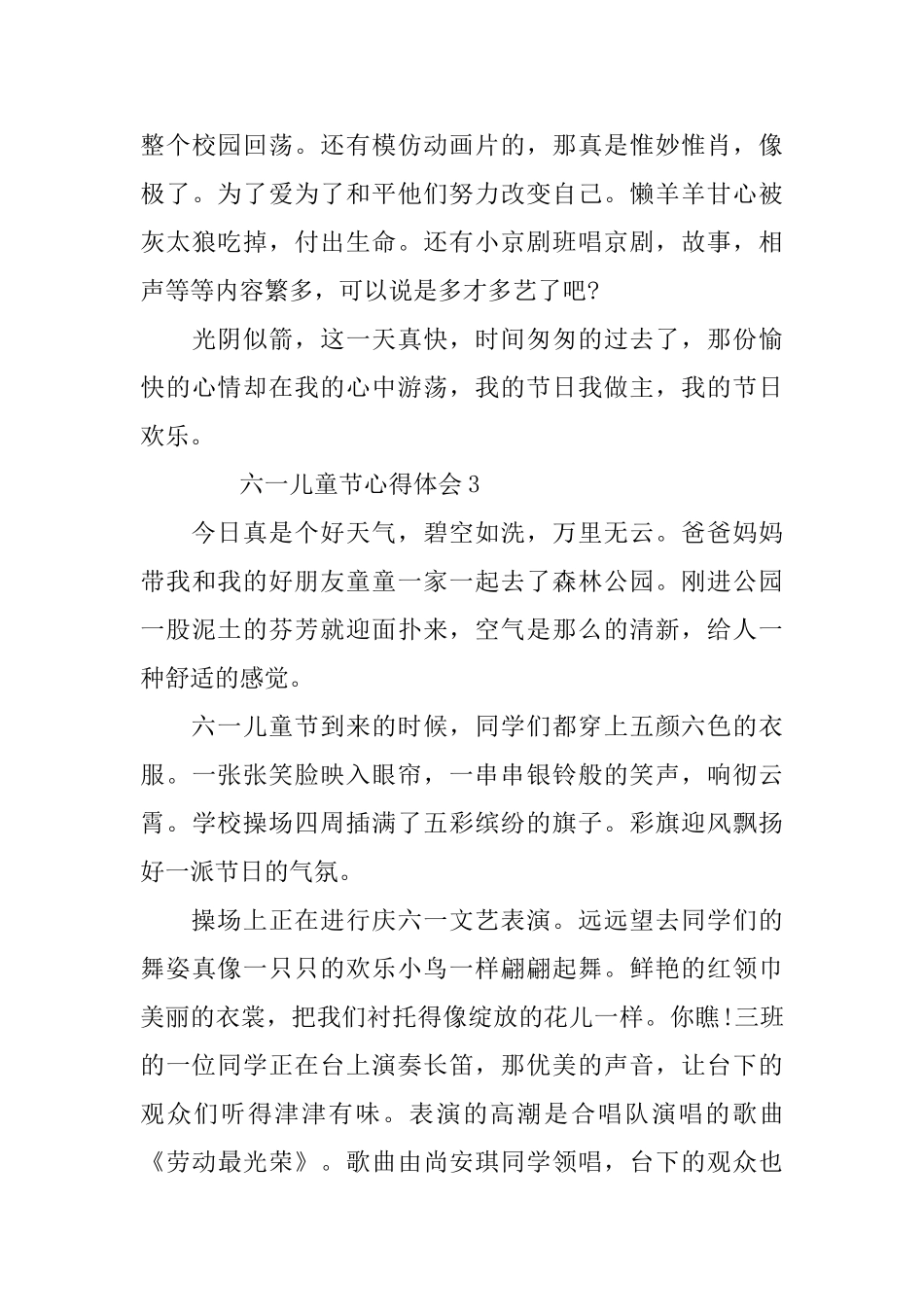 2024六一儿童节心得体会_第3页