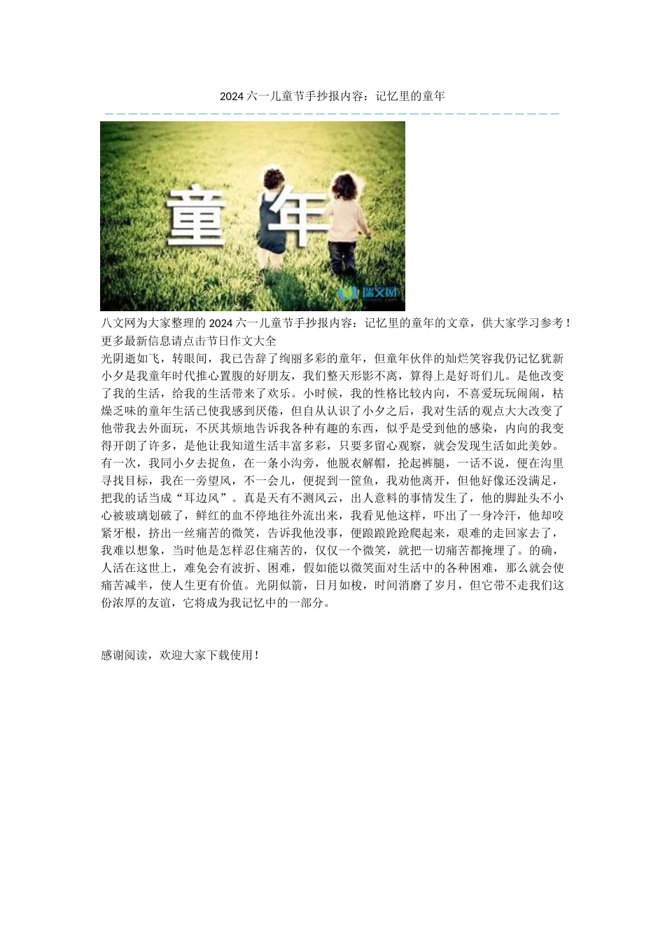 2024六一儿童节手抄报内容：记忆里的童年_第1页