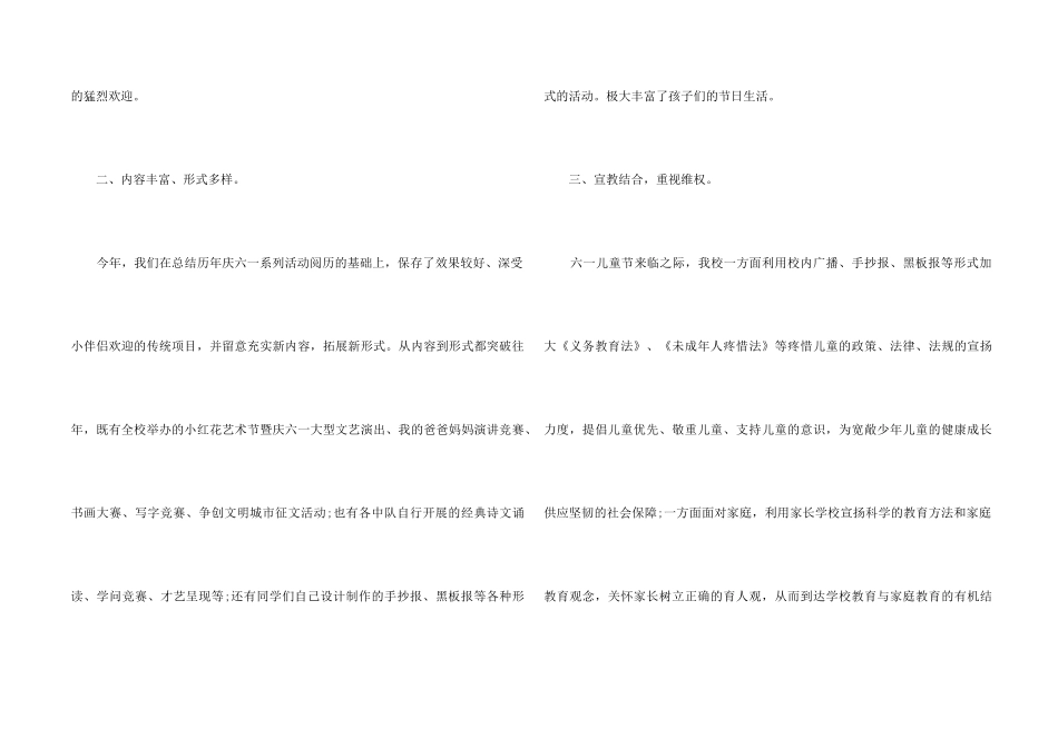 2024六一儿童节活动总结5篇_第2页