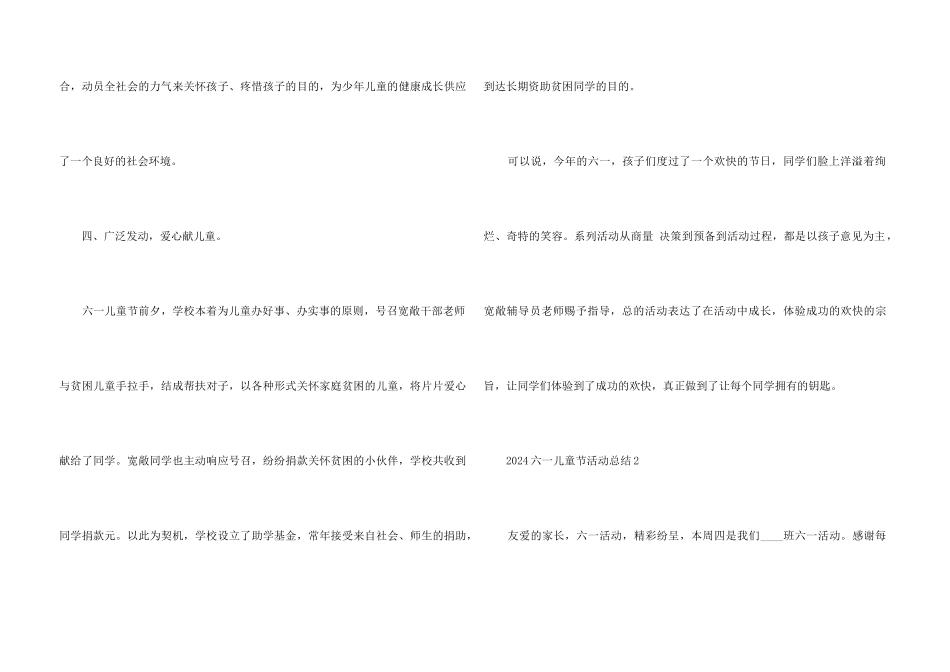 2024六一儿童节活动总结5篇_第3页