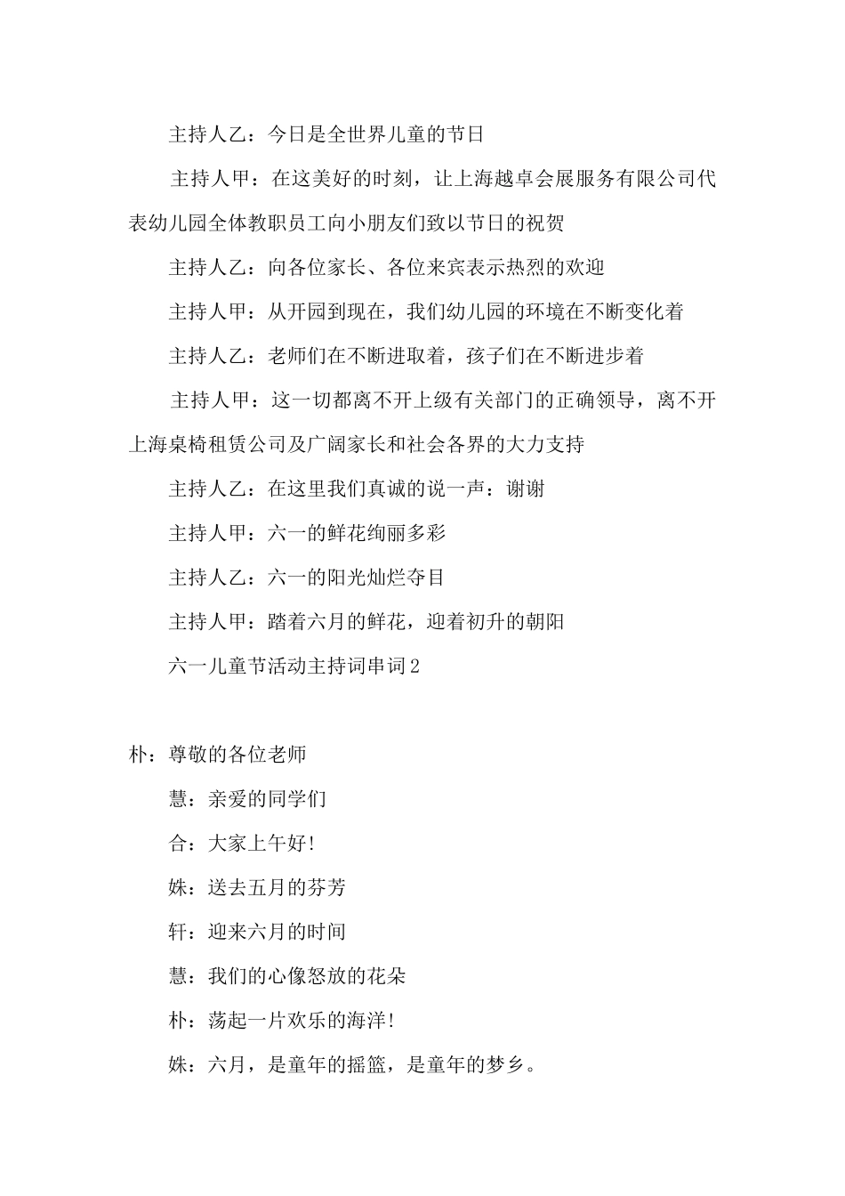 2024六一儿童节主持节目串词_第2页