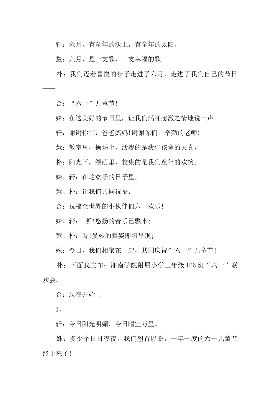 2024六一儿童节主持节目串词_第3页