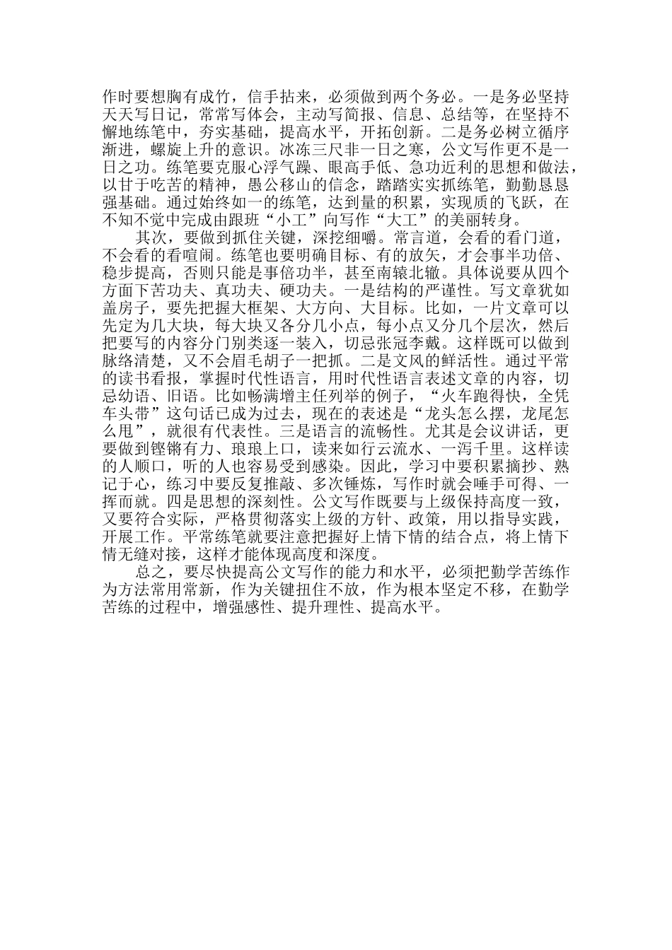 2024公文写作学习培训总结_第3页