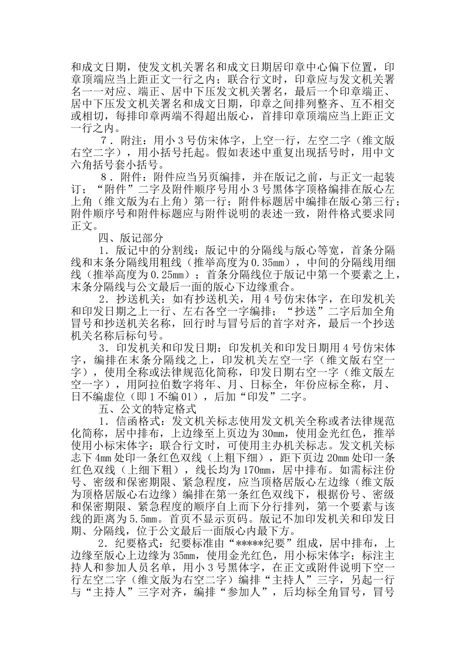 2024公文格式排版12篇_第3页